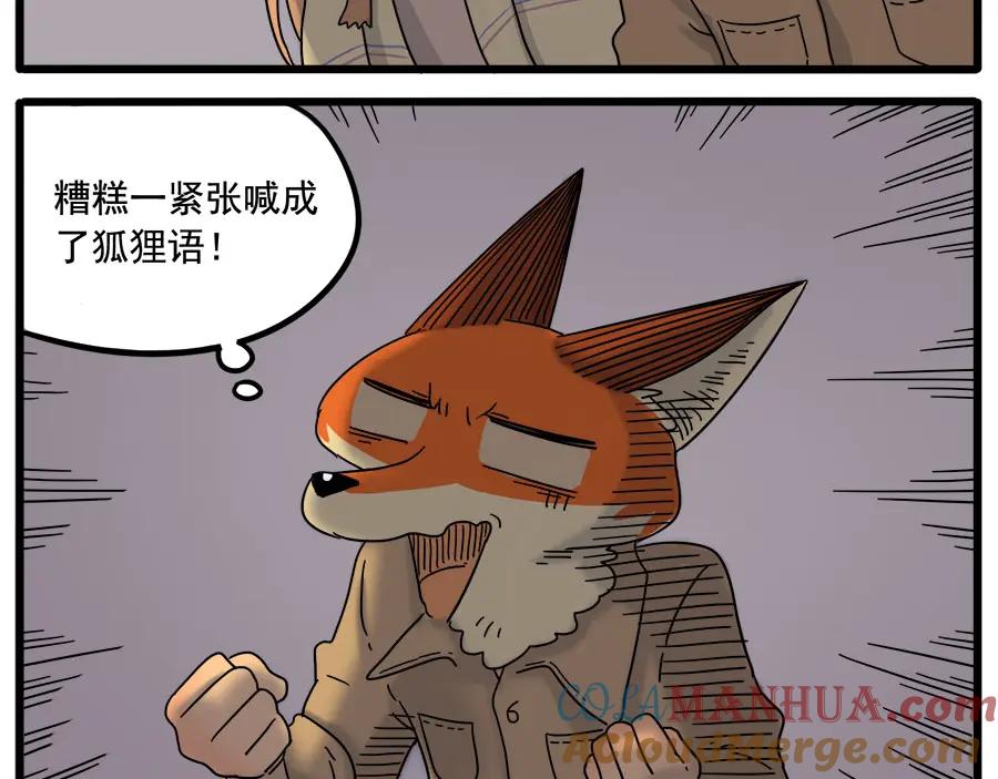 废柴狐阿桔 - 第36话 - 第31张图