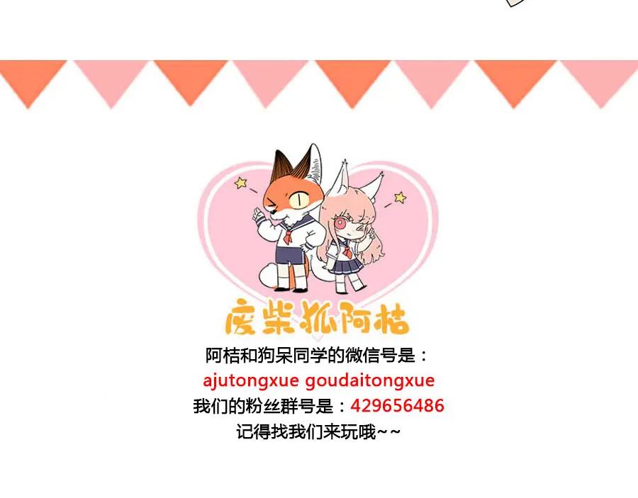 废柴狐阿桔 - 第36话 - 第41张图