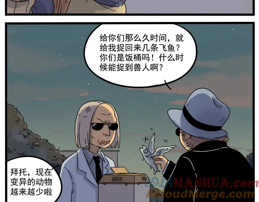 废柴狐阿桔 - 第36话 - 第16张图