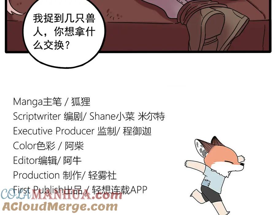 废柴狐阿桔 - 第36话 - 第40张图