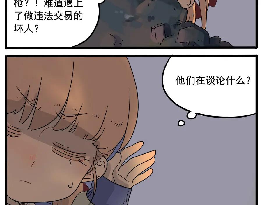 废柴狐阿桔 - 第36话 - 第15张图