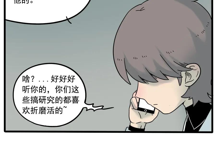 废柴狐阿桔 - 第37话（上） - 第9张图