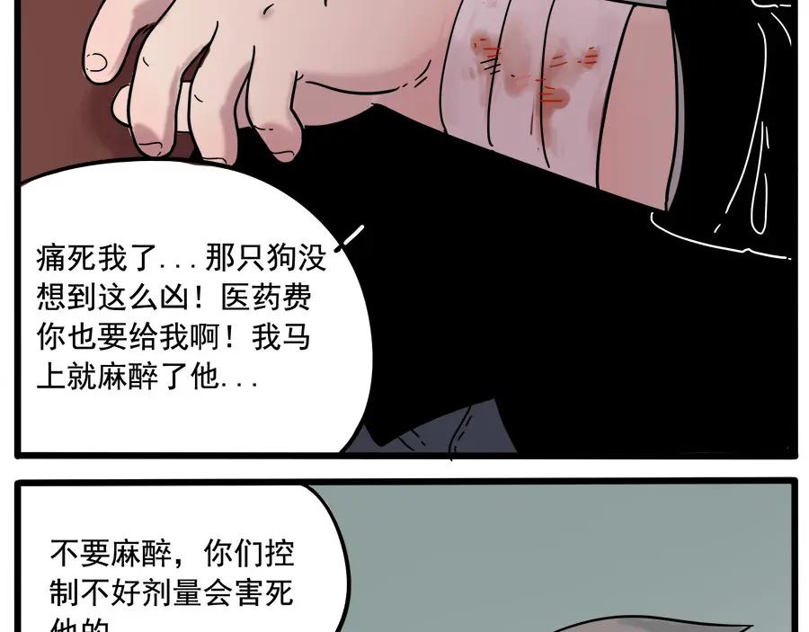 废柴狐阿桔 - 第37话（上） - 第8张图