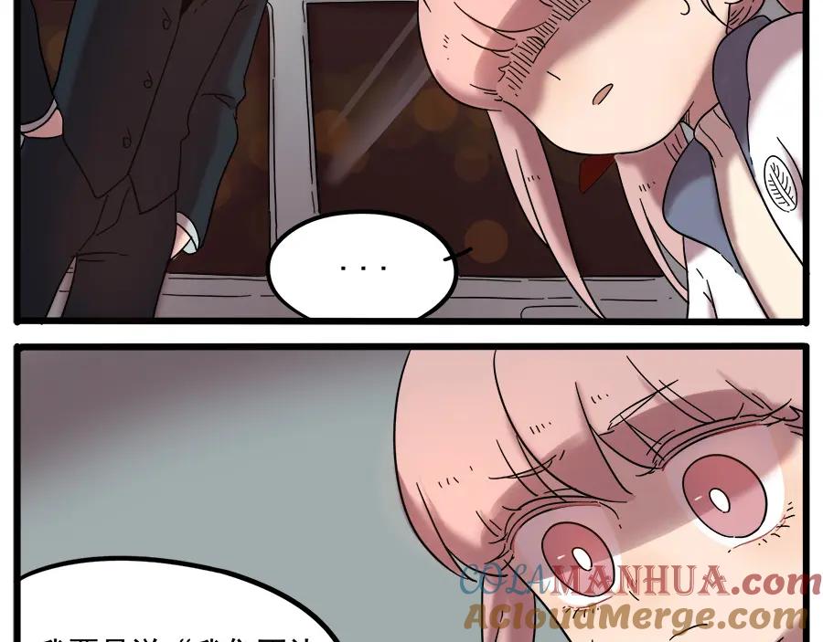 废柴狐阿桔 - 第37话（上） - 第22张图