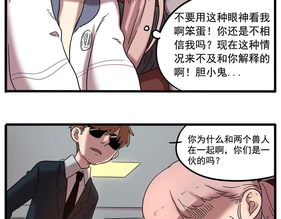 废柴狐阿桔 - 第37话（上） - 第21张图