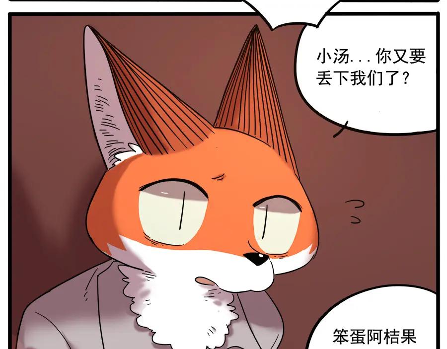 废柴狐阿桔 - 第37话（上） - 第17张图