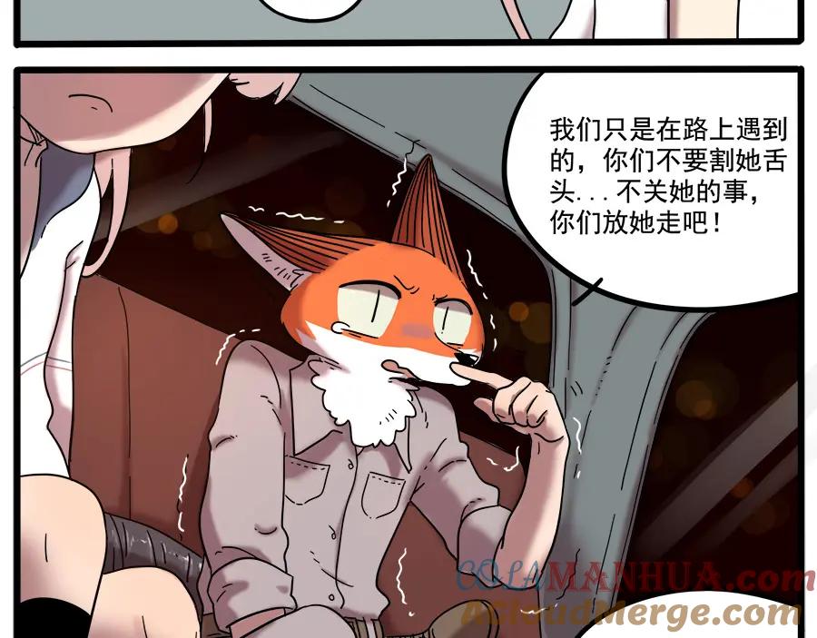 废柴狐阿桔 - 第37话（上） - 第25张图