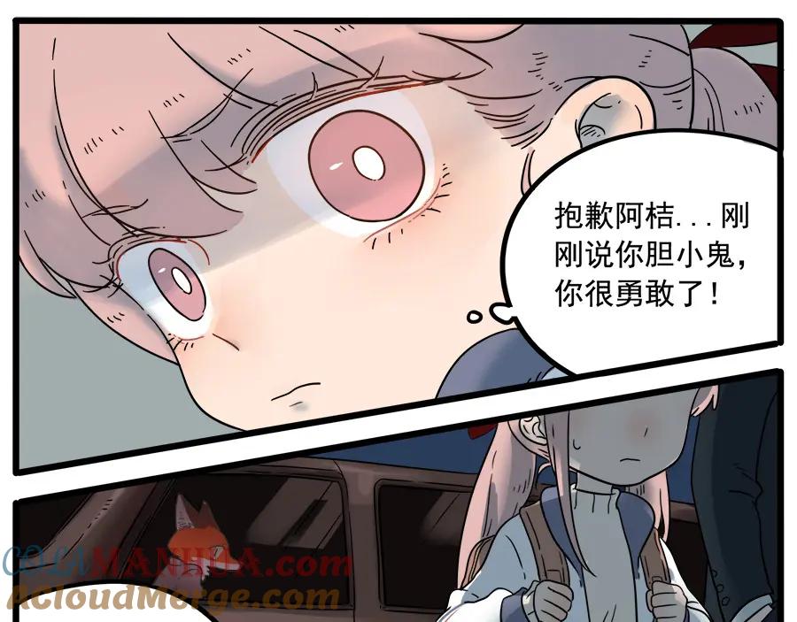 废柴狐阿桔 - 第37话（上） - 第28张图