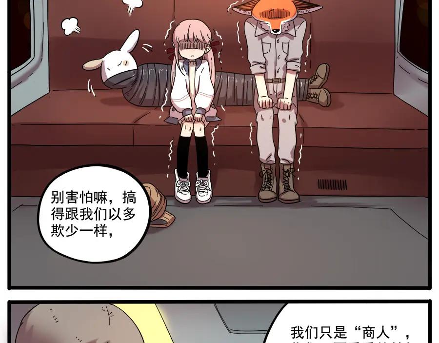 废柴狐阿桔 - 第37话（上） - 第12张图