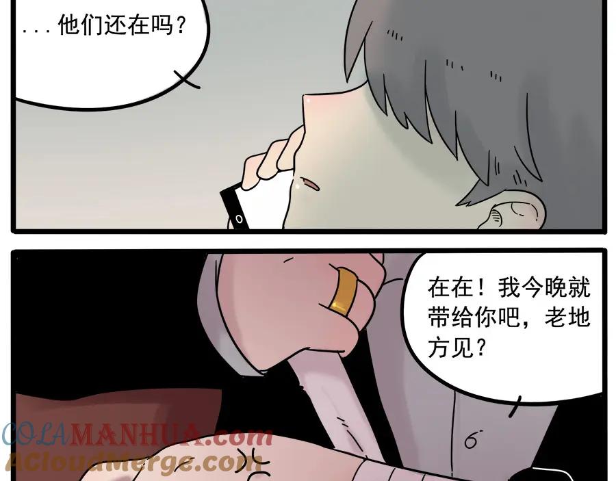 废柴狐阿桔 - 第37话（上） - 第7张图