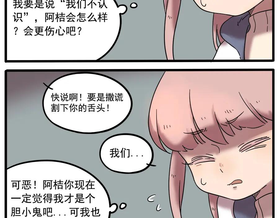 废柴狐阿桔 - 第37话（上） - 第23张图