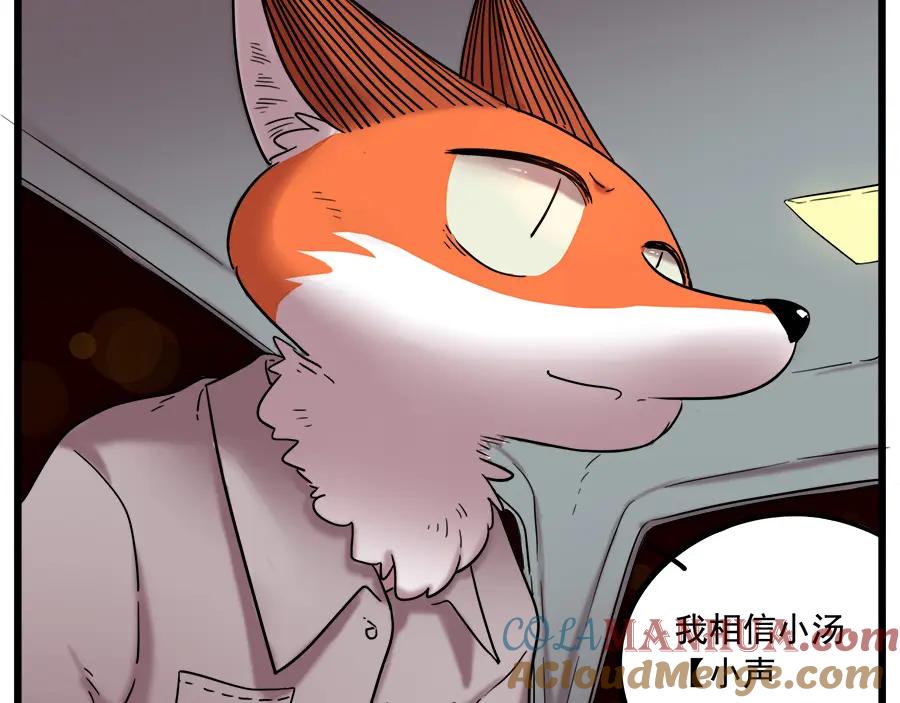 废柴狐阿桔 - 第37话（上） - 第31张图