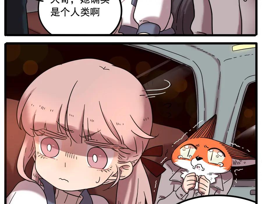 废柴狐阿桔 - 第37话（上） - 第20张图