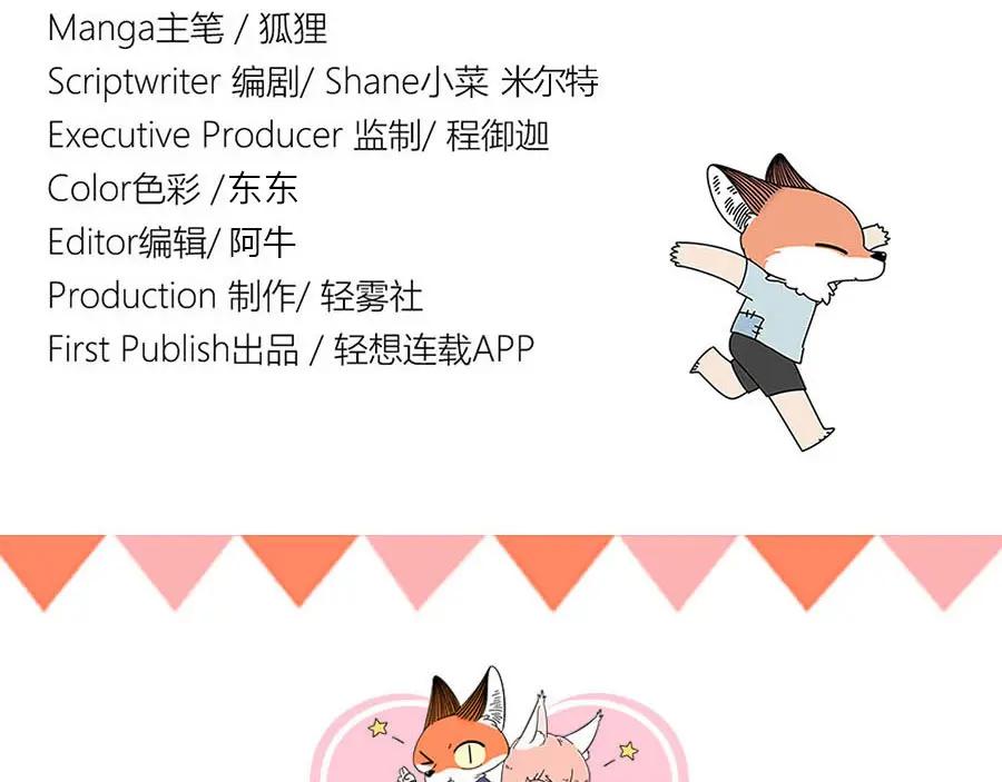 废柴狐阿桔 - 第37话（上） - 第41张图