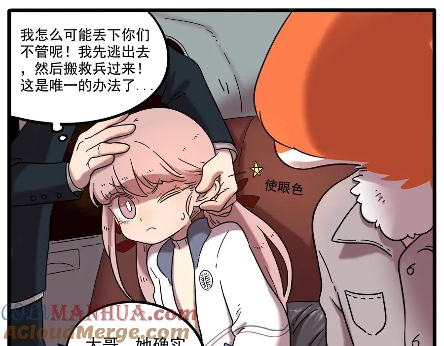 废柴狐阿桔 - 第37话（上） - 第19张图