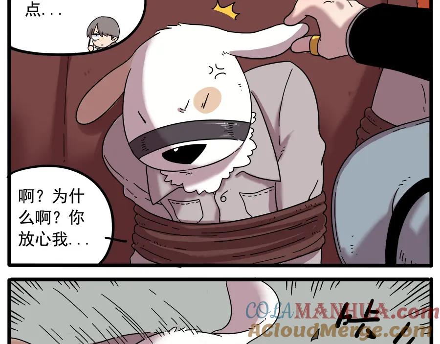 废柴狐阿桔 - 第37话（上） - 第4张图