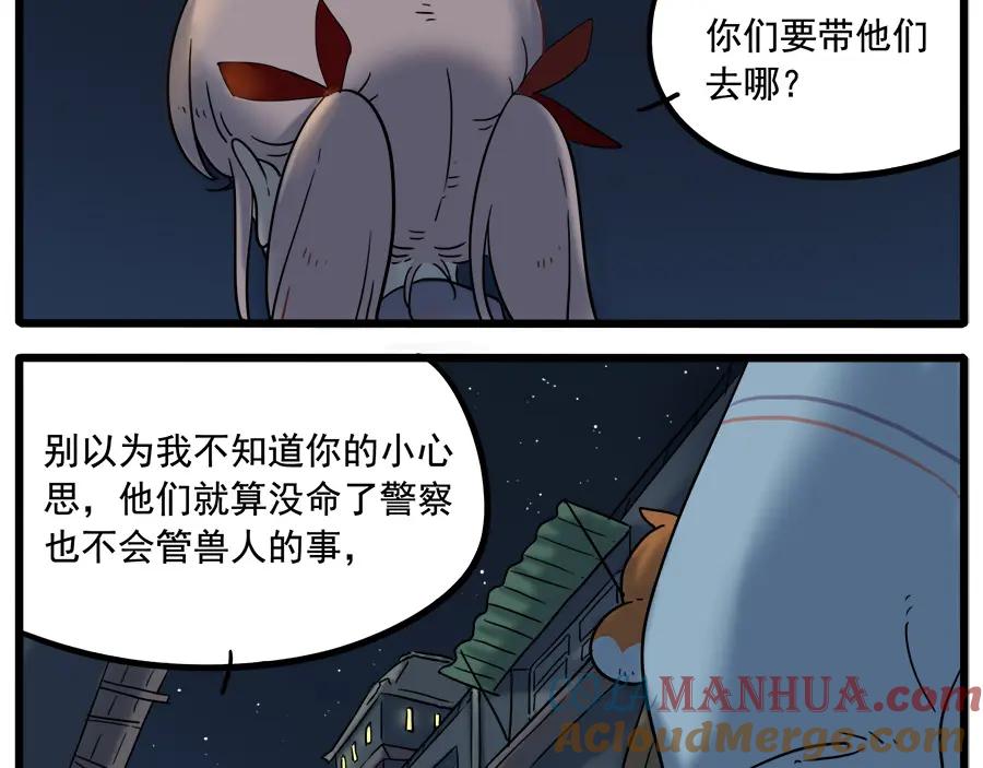 废柴狐阿桔 - 第37话（上） - 第34张图