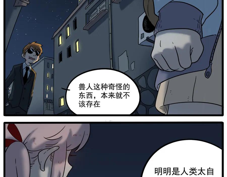 废柴狐阿桔 - 第37话（上） - 第35张图