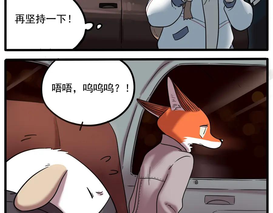 废柴狐阿桔 - 第37话（上） - 第29张图