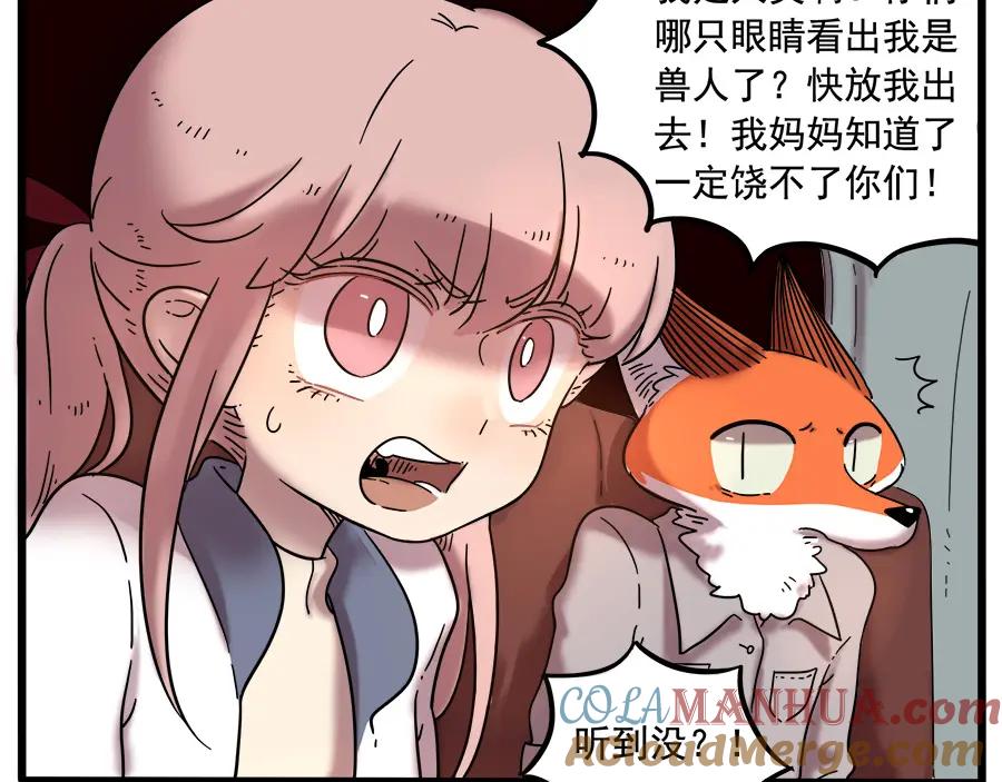 废柴狐阿桔 - 第37话（上） - 第16张图