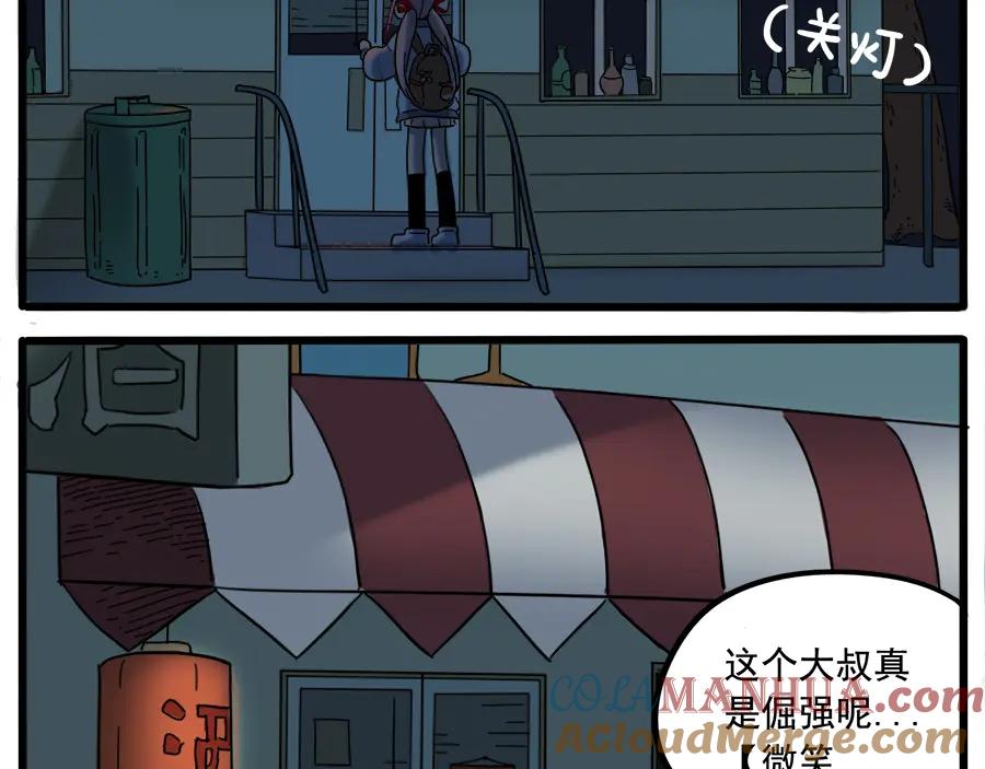 废柴狐阿桔 - 第37话（中） - 第28张图