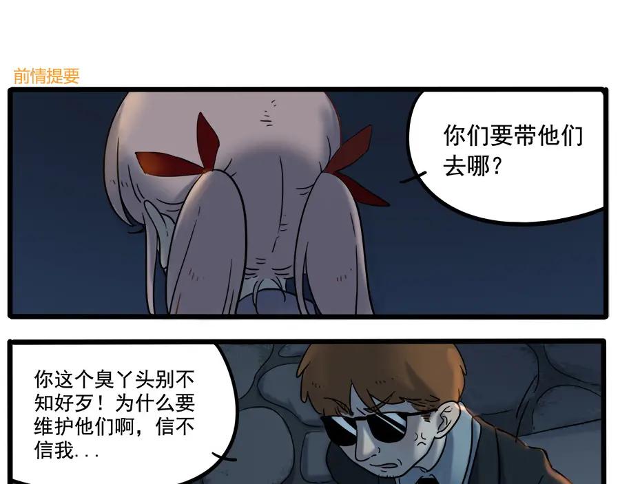 废柴狐阿桔 - 第37话（中） - 第2张图