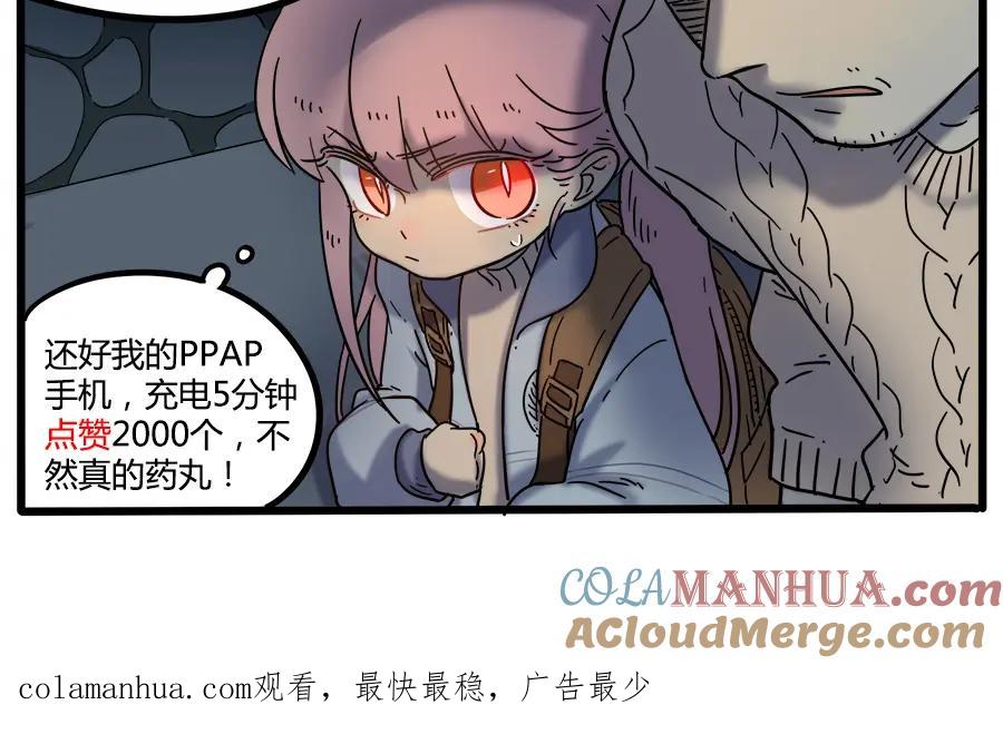 废柴狐阿桔 - 第37话（中） - 第52张图