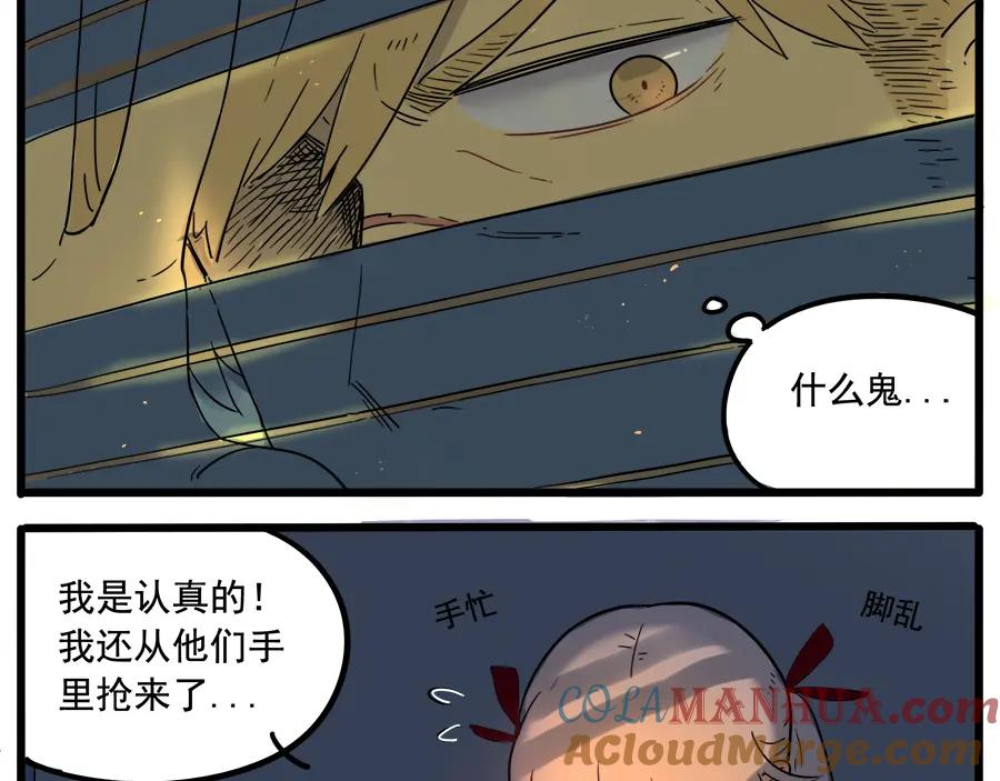 废柴狐阿桔 - 第37话（中） - 第19张图