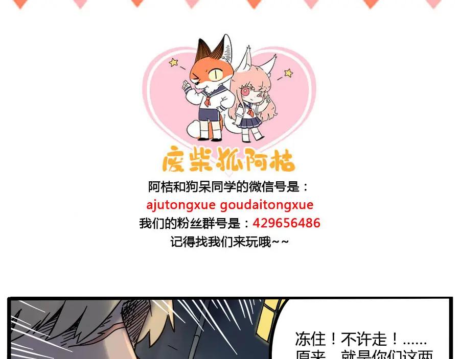 废柴狐阿桔 - 第37话（中） - 第47张图
