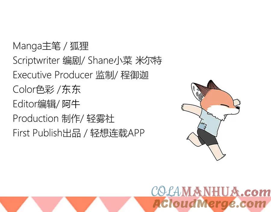 废柴狐阿桔 - 第37话（中） - 第46张图