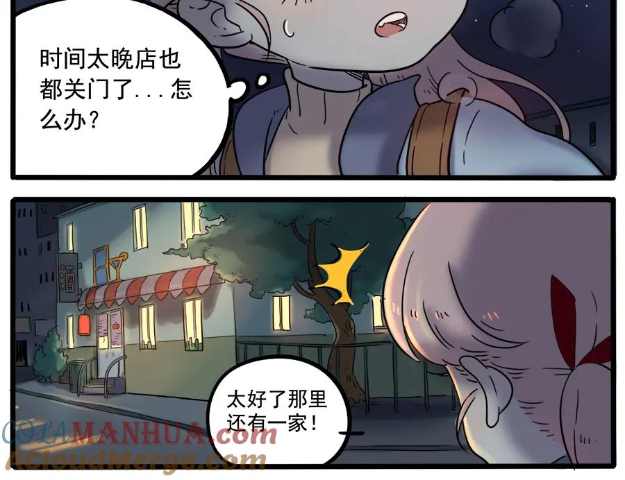 废柴狐阿桔 - 第37话（中） - 第13张图