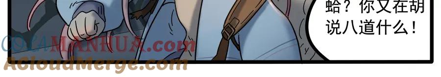 废柴狐阿桔 - 第37话（中） - 第40张图