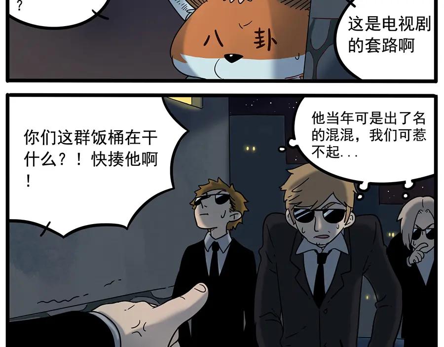 废柴狐阿桔 - 第37话（下） - 第18张图