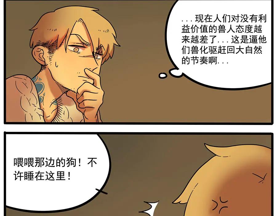 废柴狐阿桔 - 第37话（下） - 第41张图