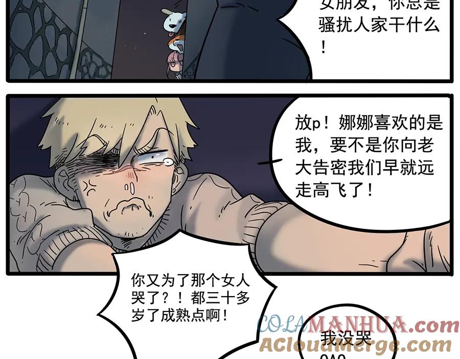 废柴狐阿桔 - 第37话（下） - 第16张图