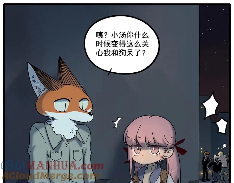 废柴狐阿桔 - 第37话（下） - 第13张图