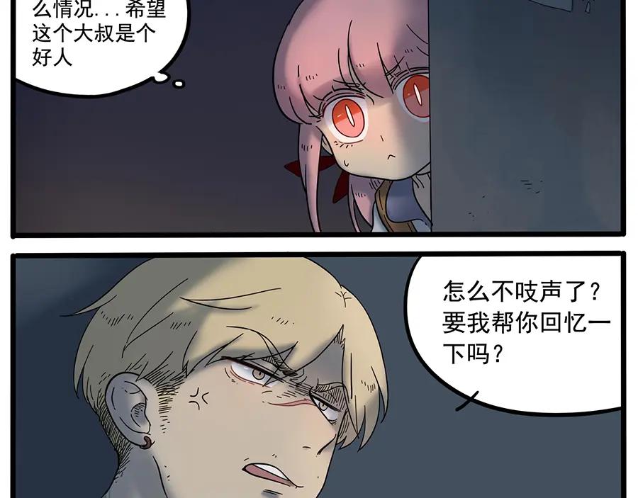 废柴狐阿桔 - 第37话（下） - 第6张图