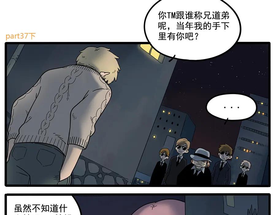 废柴狐阿桔 - 第37话（下） - 第5张图