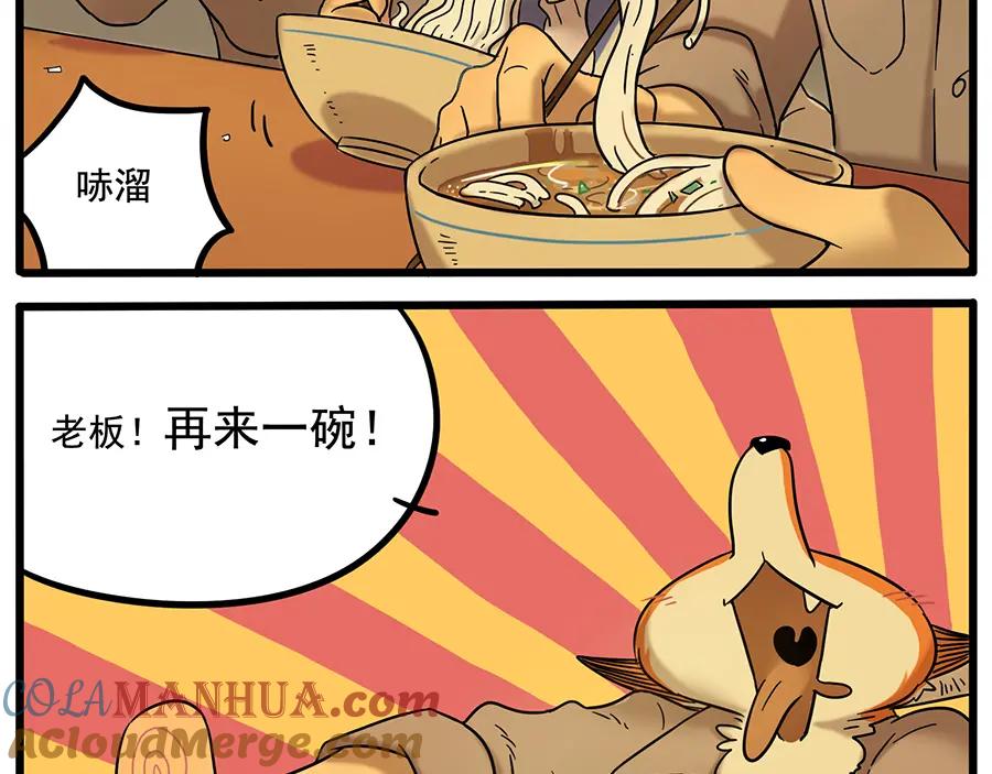 废柴狐阿桔 - 第37话（下） - 第37张图