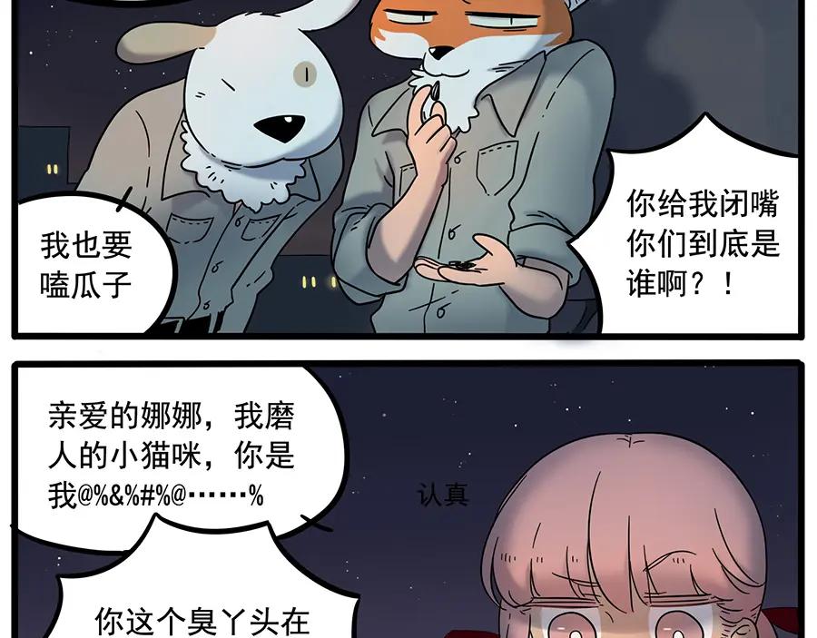 废柴狐阿桔 - 第37话（下） - 第29张图