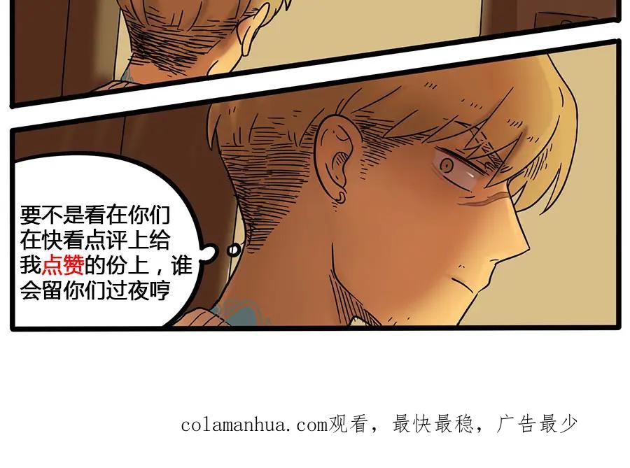 废柴狐阿桔 - 第37话（下） - 第53张图