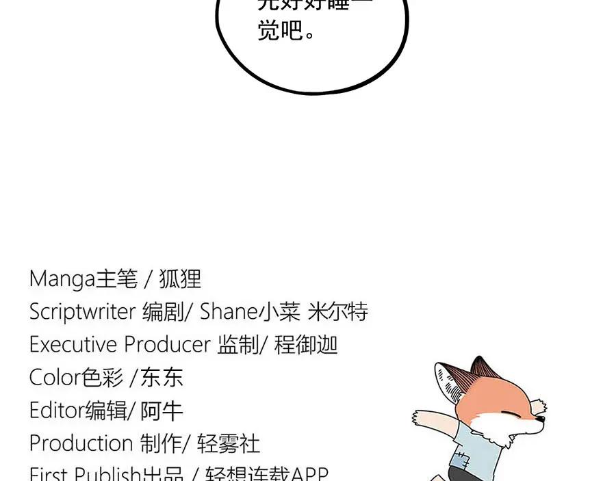 废柴狐阿桔 - 第37话（下） - 第48张图