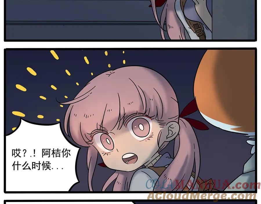 废柴狐阿桔 - 第37话（下） - 第10张图