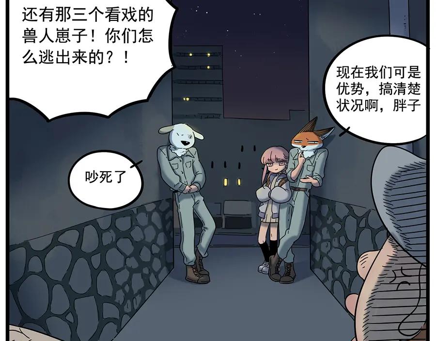 废柴狐阿桔 - 第37话（下） - 第20张图