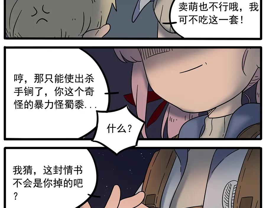 废柴狐阿桔 - 第37话（下） - 第27张图