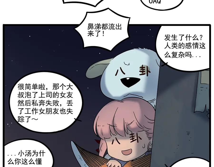 废柴狐阿桔 - 第37话（下） - 第17张图