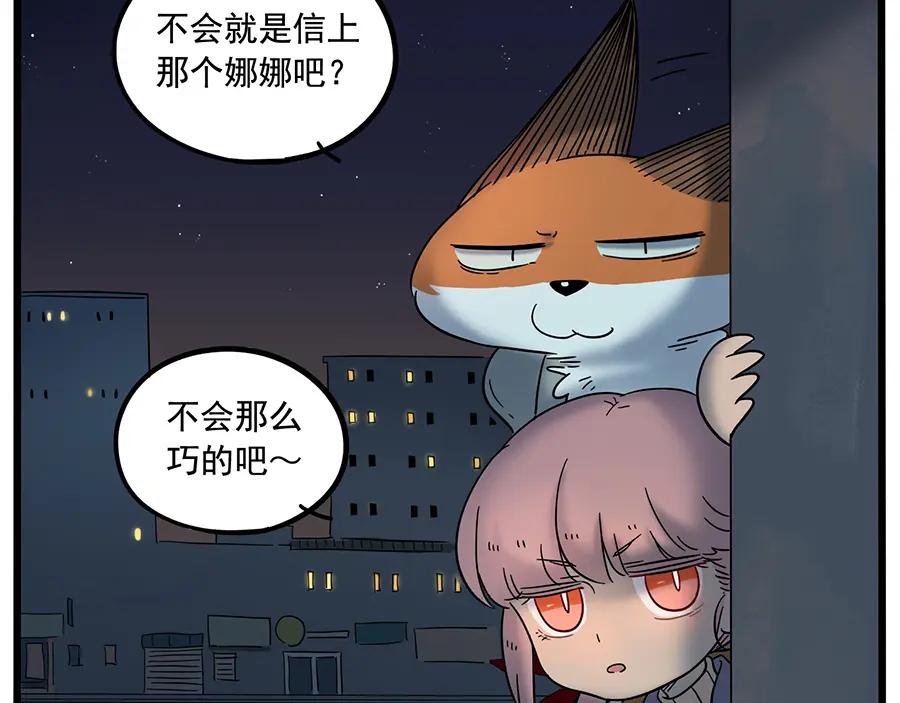 废柴狐阿桔 - 第37话（下） - 第9张图