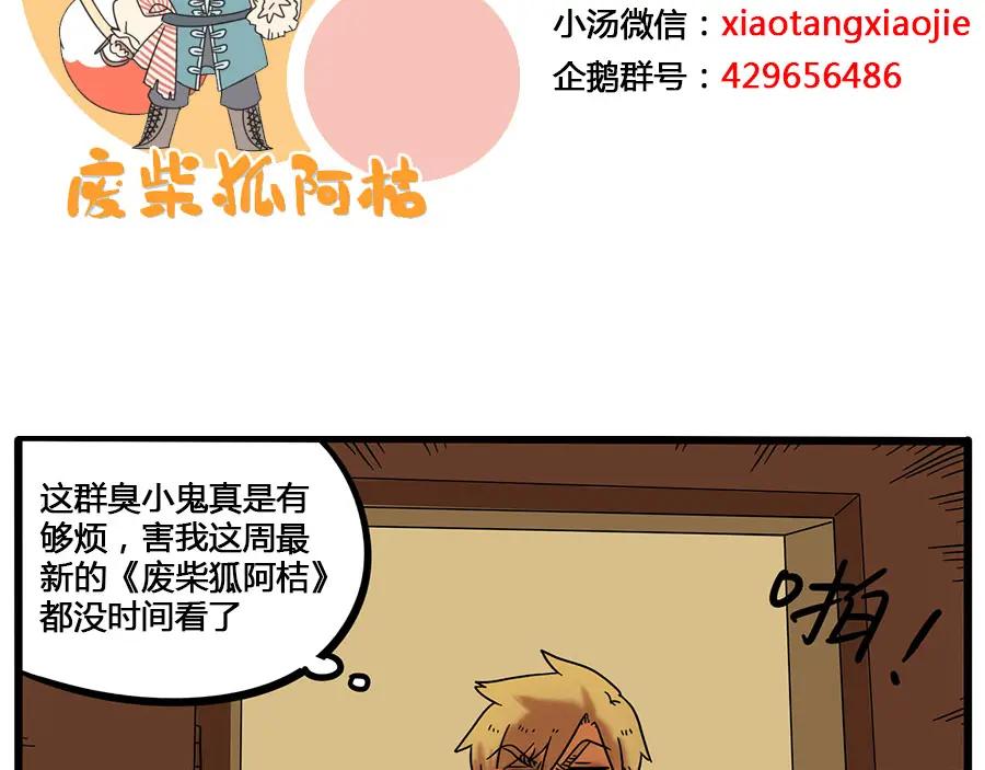 废柴狐阿桔 - 第37话（下） - 第50张图