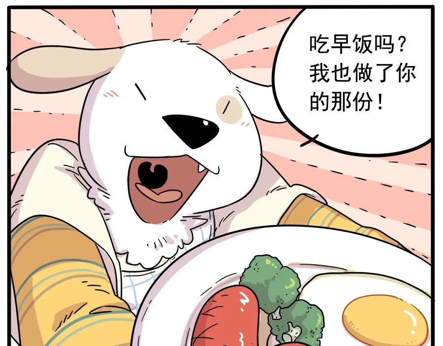 废柴狐阿桔 - 第38话（上） - 第8张图