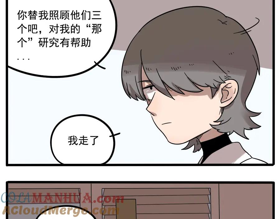 废柴狐阿桔 - 第38话（上） - 第40张图